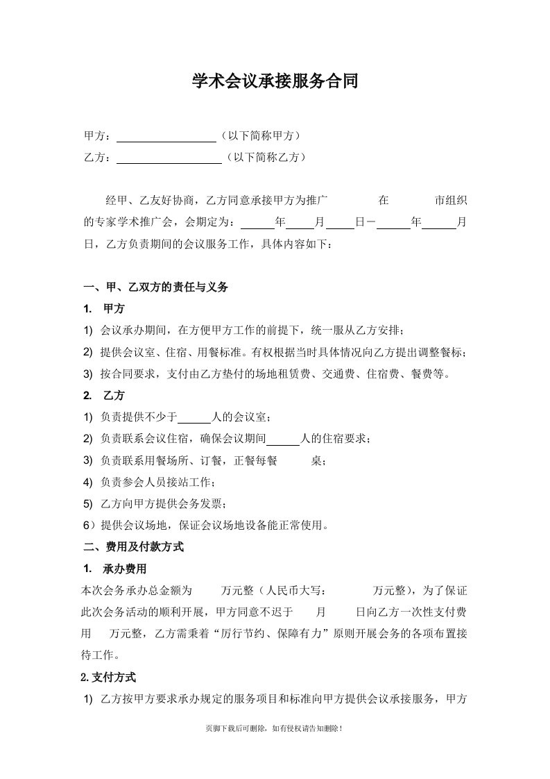 会务承接合同