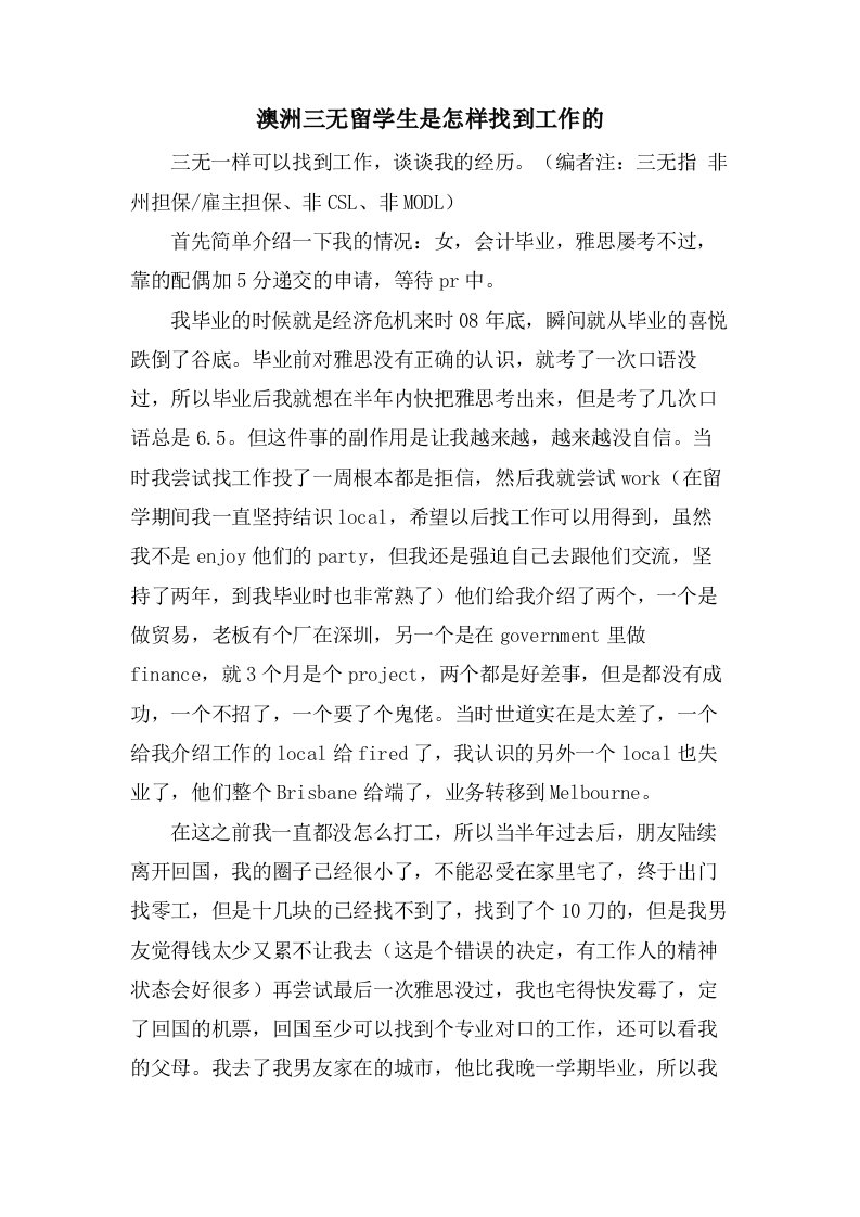 澳洲三无留学生是怎样找到工作的