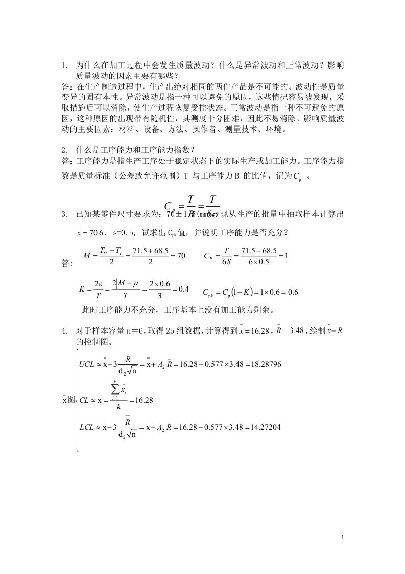 质量管理13118