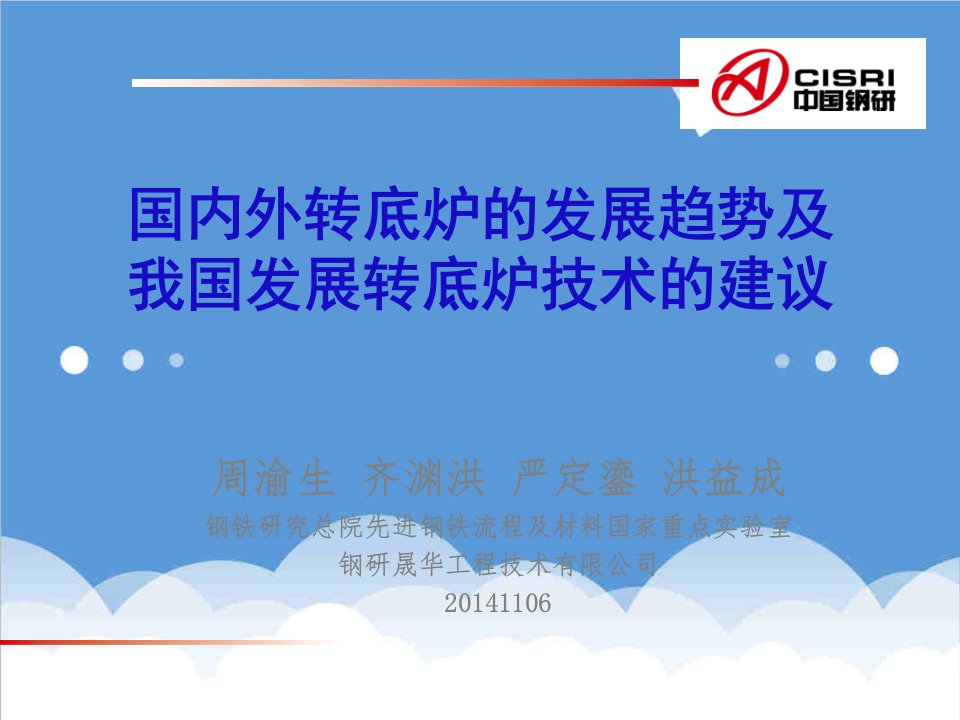 发展战略-国内外转底炉的发展趋势及我国发展转底炉技术的建议