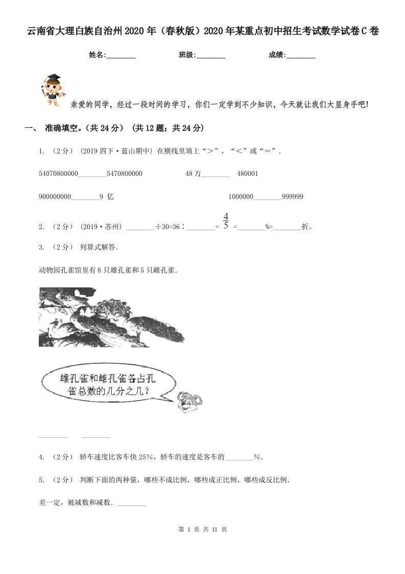 云南省大理白族自治州2020年（春秋版）2020年某重点初中招生考试数学试卷C卷