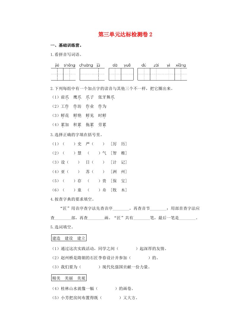 2020三年级语文下册第三单元达标检测卷2新人教版