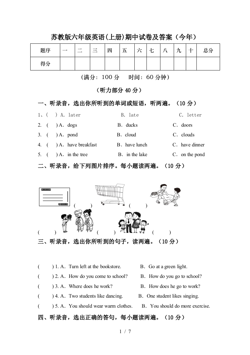 苏教版六年级英语(上册)期中试卷及答案(今年)