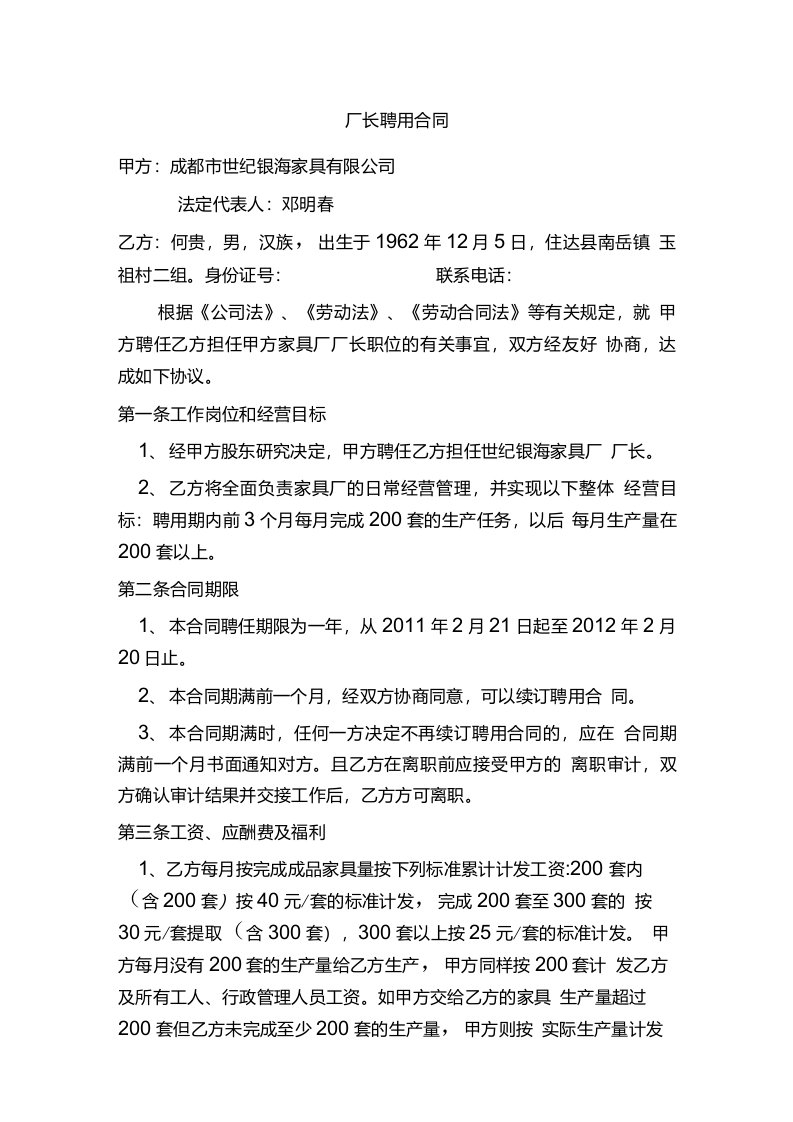 厂长聘用合同