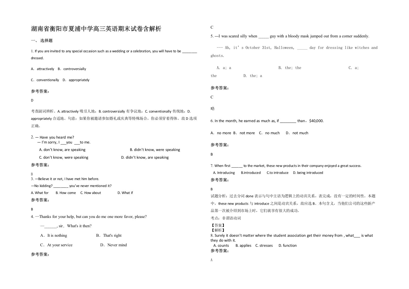 湖南省衡阳市夏浦中学高三英语期末试卷含解析