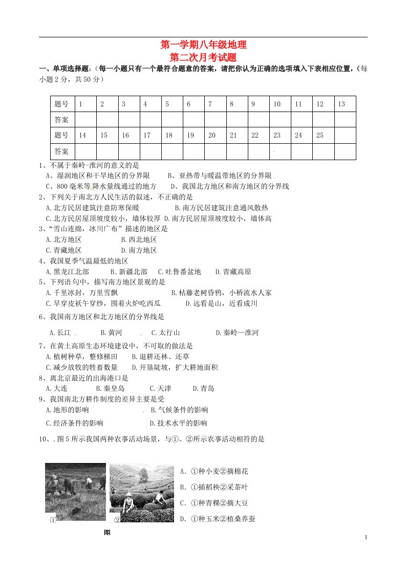 山东省日照市莒县第三协作区八级地理上学期第二次月考试题