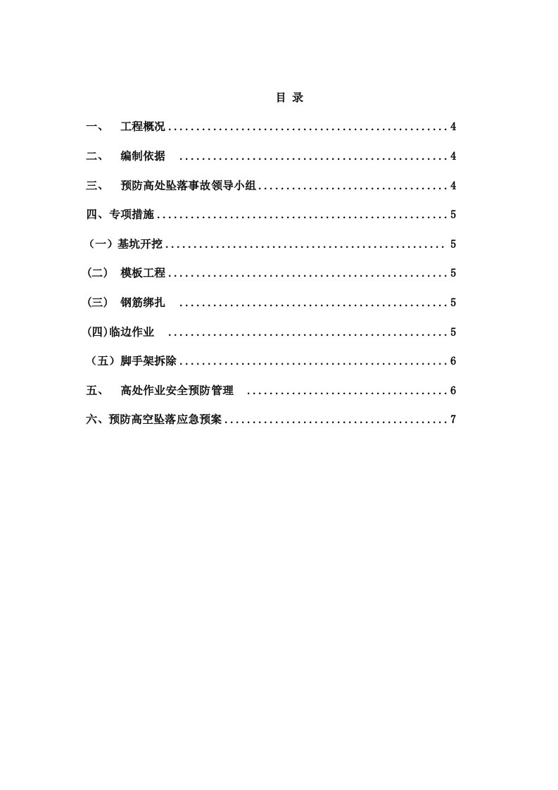 市政工程预防高处坠落方案