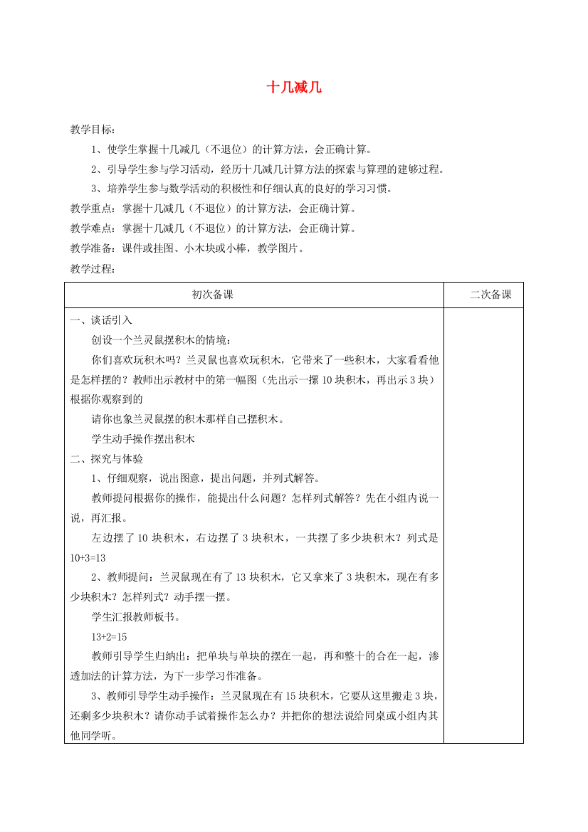 一年级数学下册