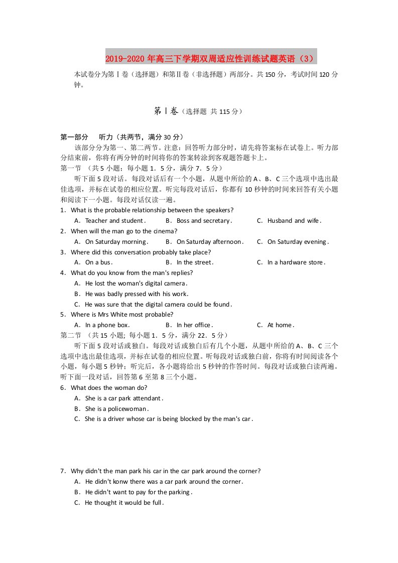 2019-2020年高三下学期双周适应性训练试题英语（3）