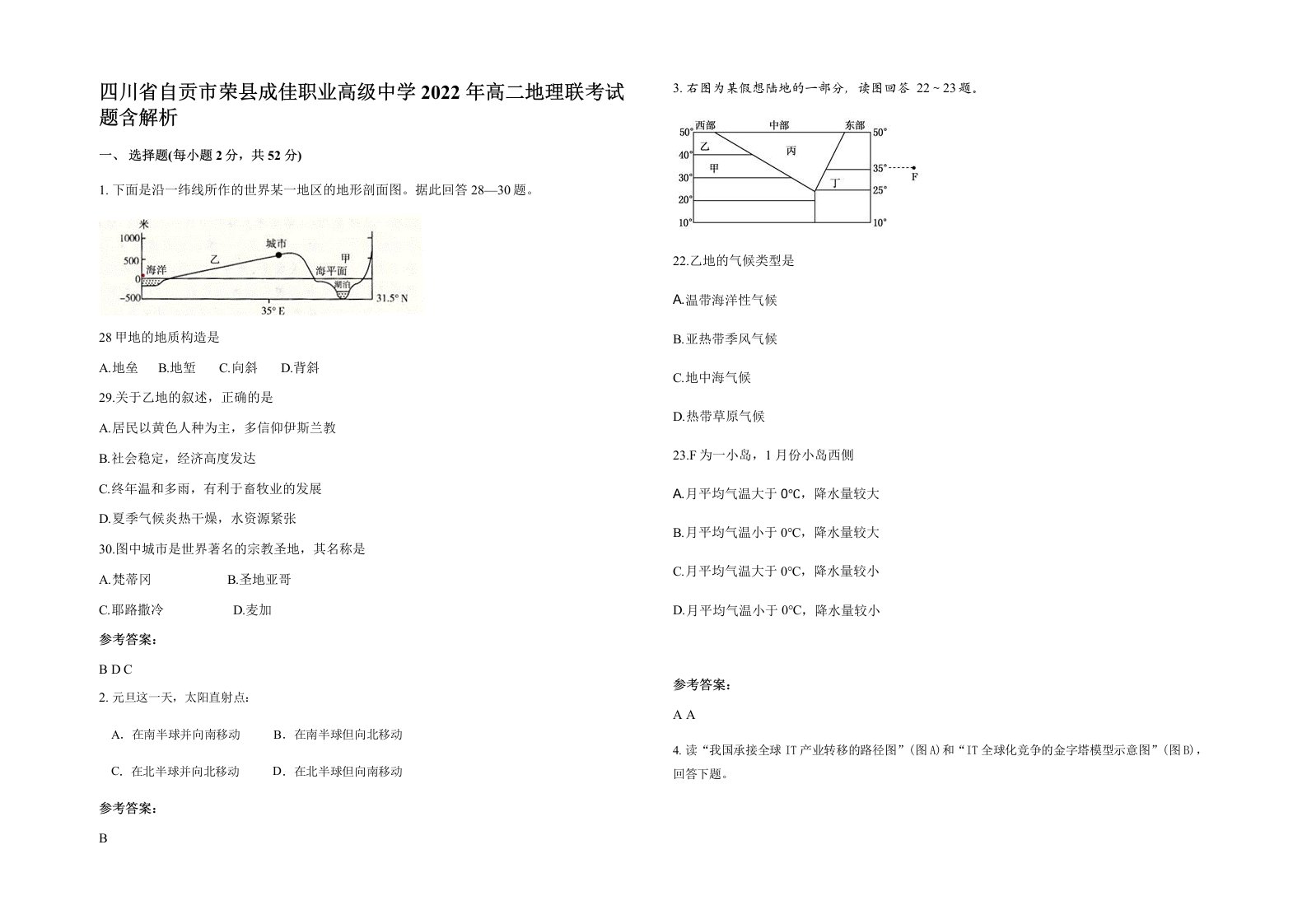 四川省自贡市荣县成佳职业高级中学2022年高二地理联考试题含解析