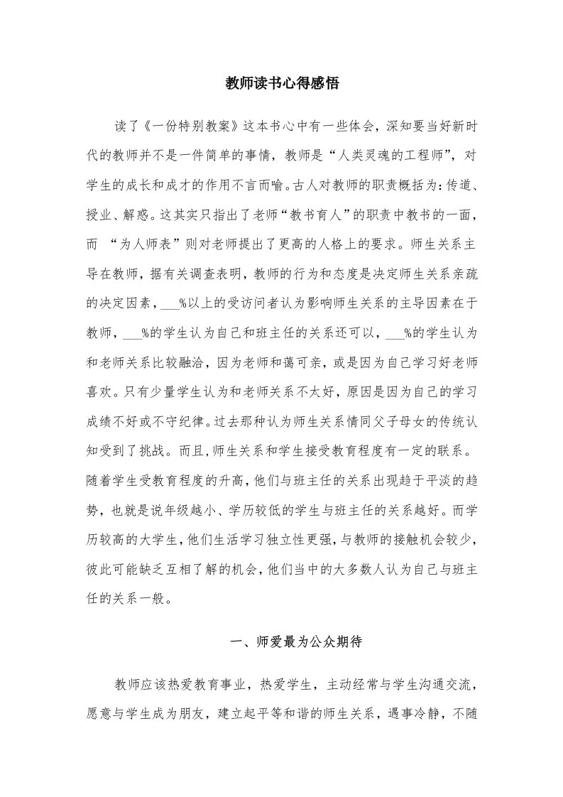 教师读书心得感悟