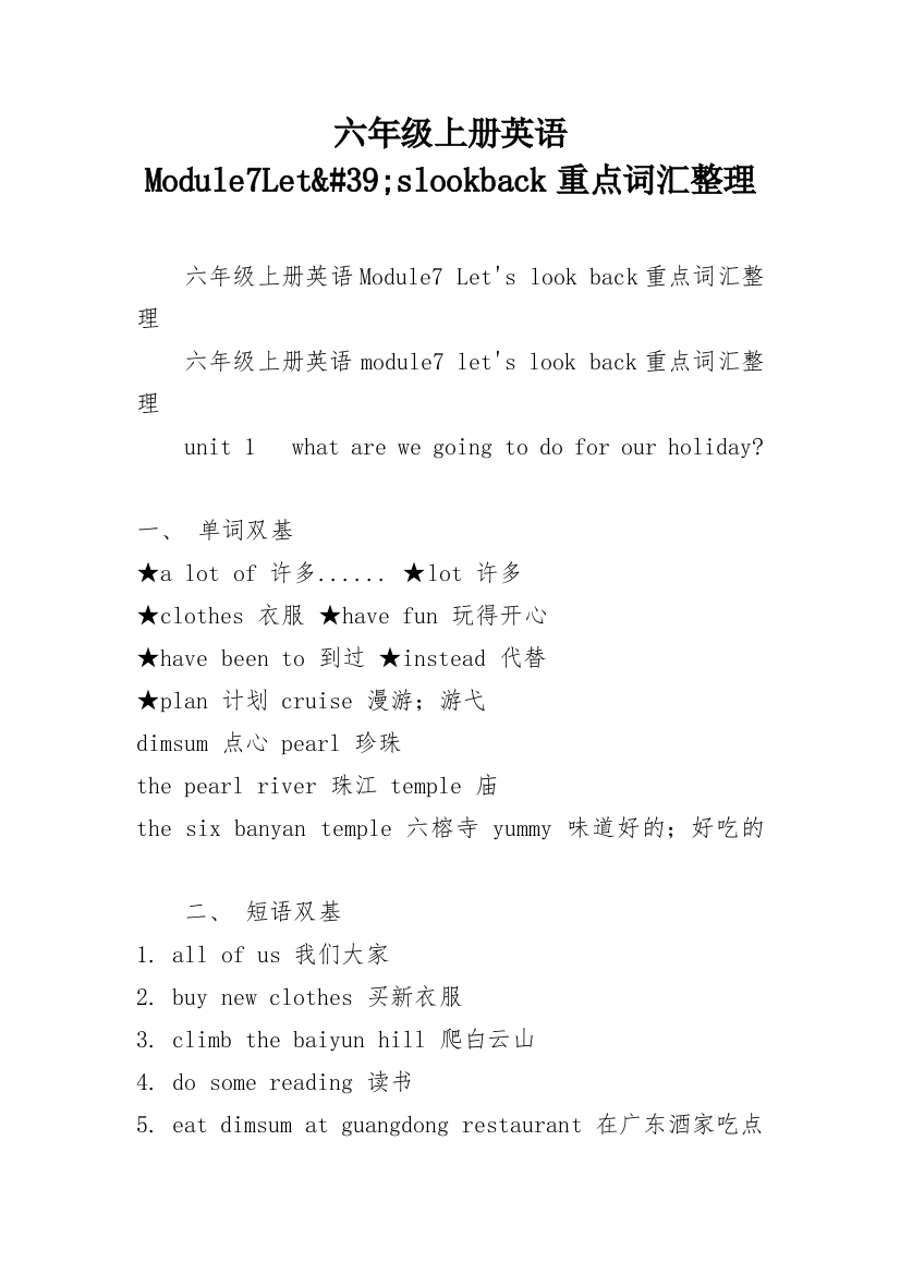 六年级上册英语Module7Let&#39;slookback重点词汇整理