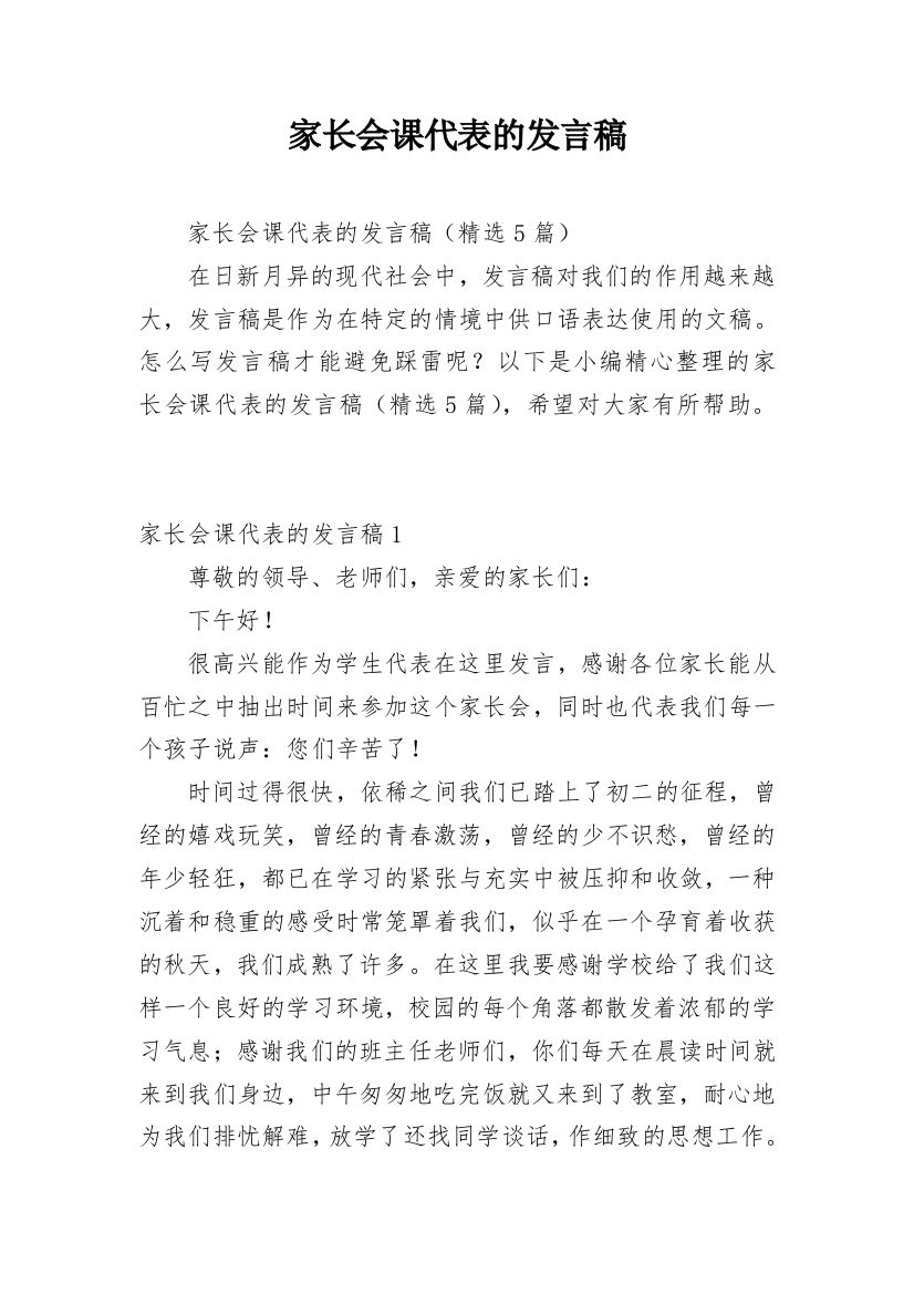 家长会课代表的发言稿_2