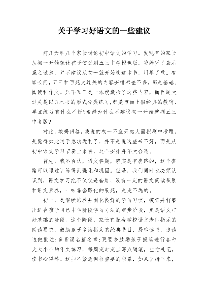 关于学习好语文的一些建议