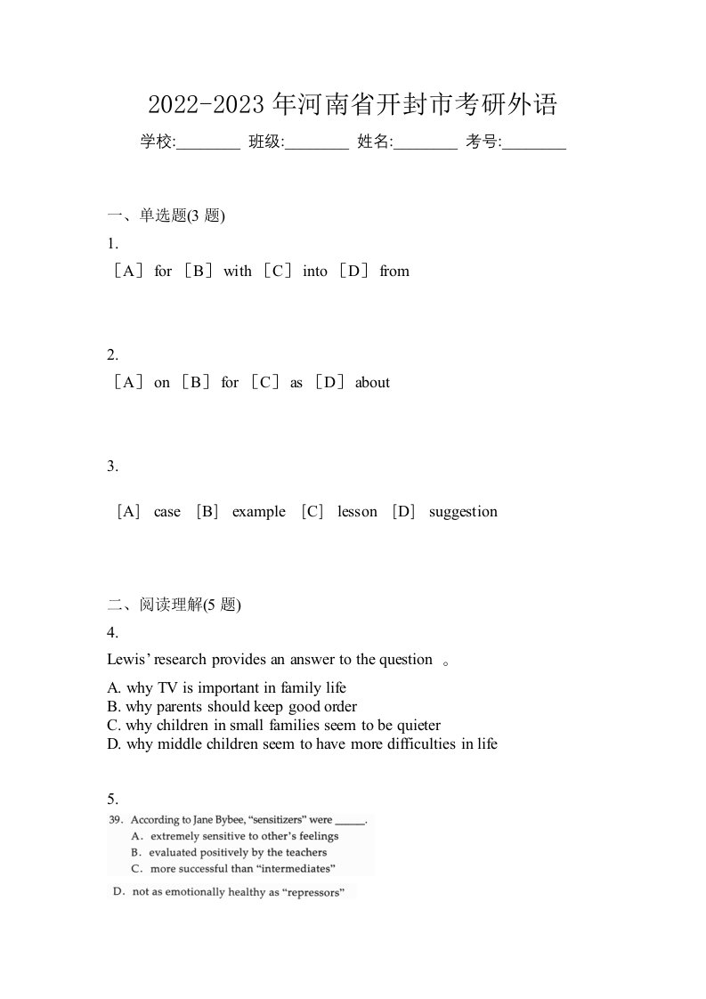 2022-2023年河南省开封市考研外语