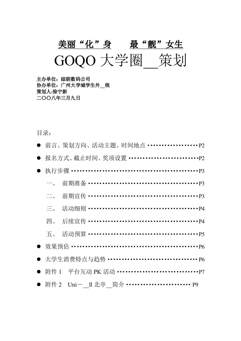 GOQO推广策划方案small