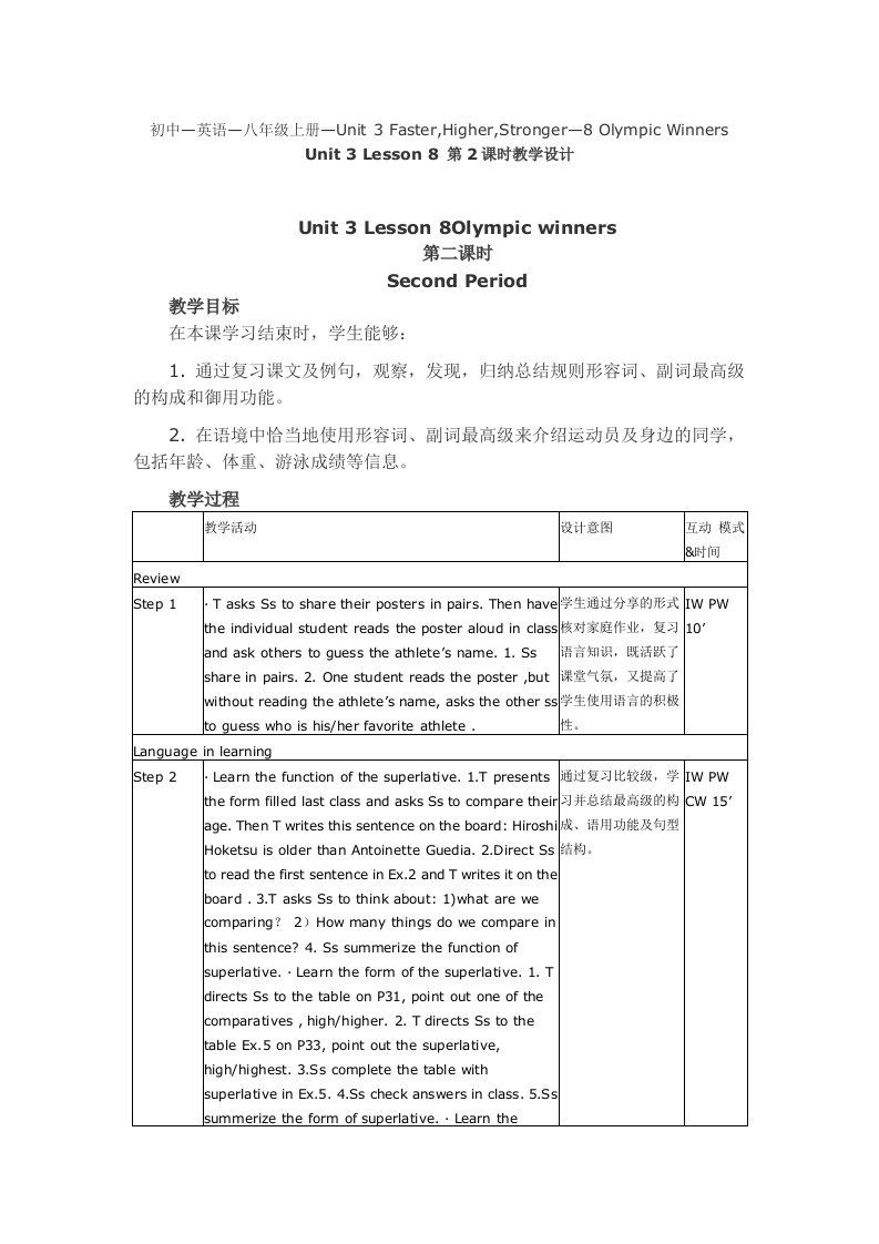 北师大版八年级英语上册