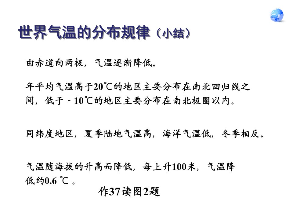 初一地理上册第三章第四节《世界的气候》ppt课件