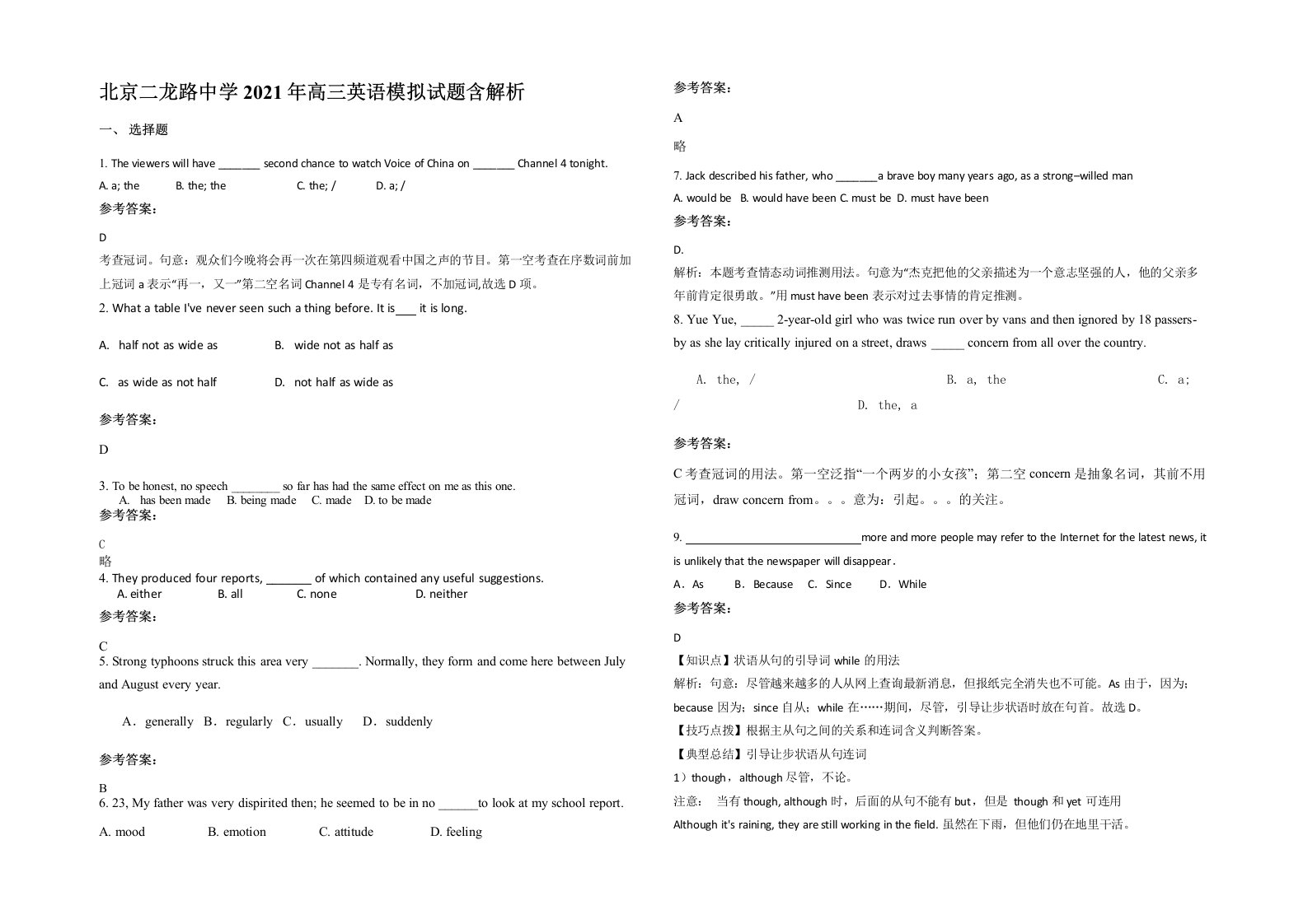 北京二龙路中学2021年高三英语模拟试题含解析