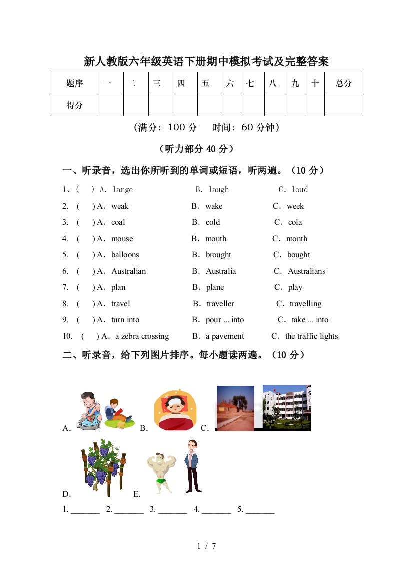 新人教版六年级英语下册期中模拟考试及完整答案