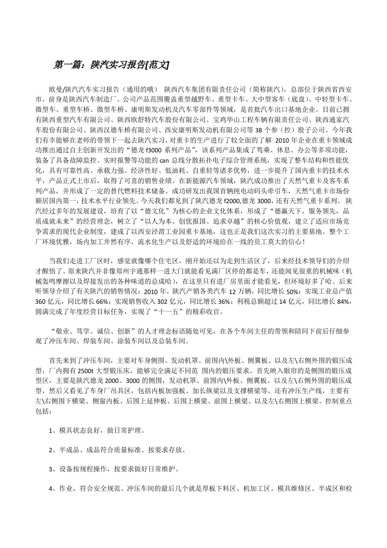 陕汽实习报告[范文][修改版]