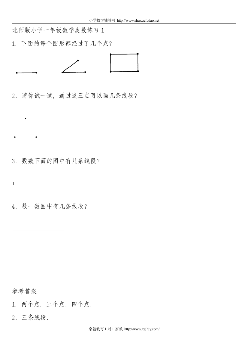 北师大版小学一年级奥数练习题