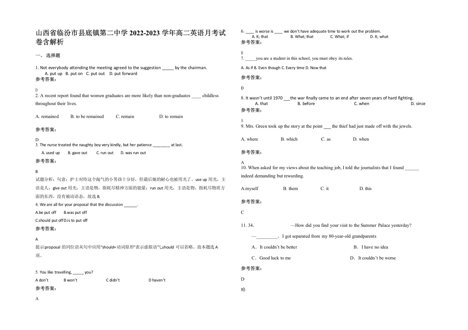 山西省临汾市县底镇第二中学2022-2023学年高二英语月考试卷含解析