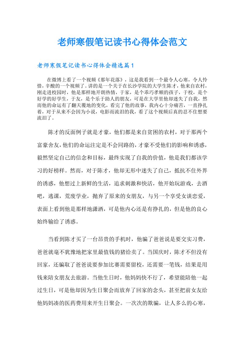 老师寒假笔记读书心得体会范文