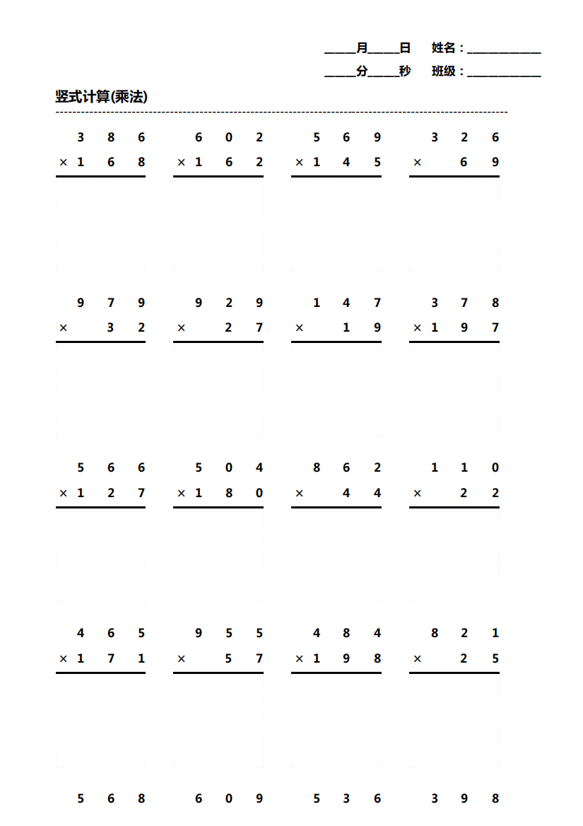 小学生数学乘除法口算题算术题第2138期