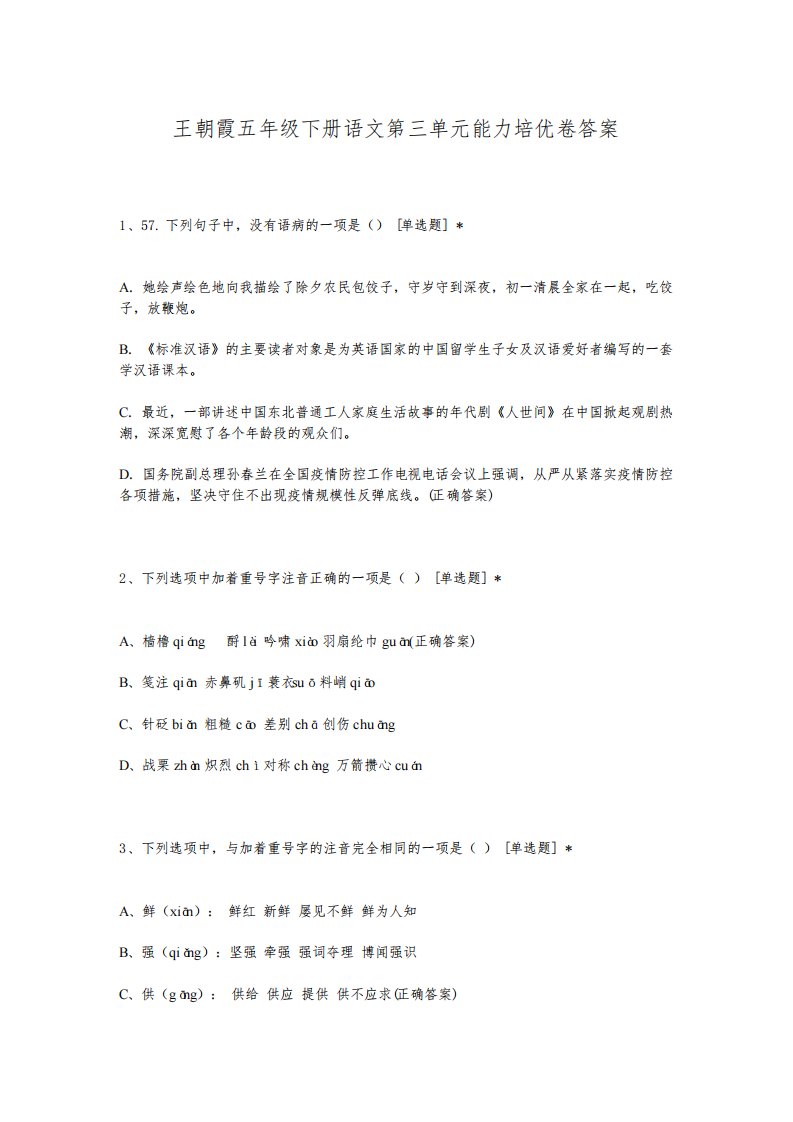 王朝霞五年级下册语文第三单元能力培优卷答案