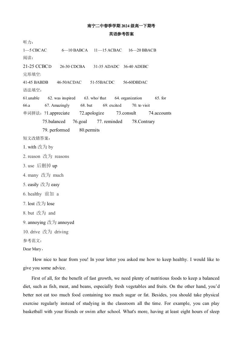 广西南宁二中2024-2025学年高一下学期期末考试英语试题