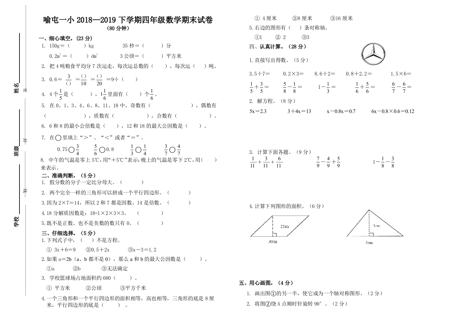 青岛五四制数学四年级下册期末试卷