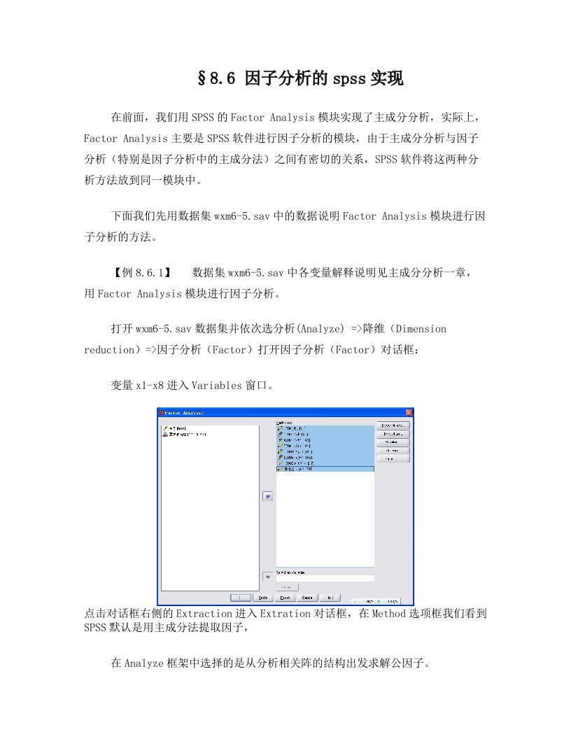 gthAAA因子分析的SPSS实现