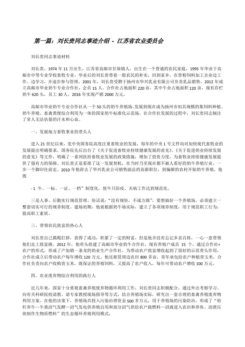 刘长贵同志事迹介绍-江苏省农业委员会[修改版]