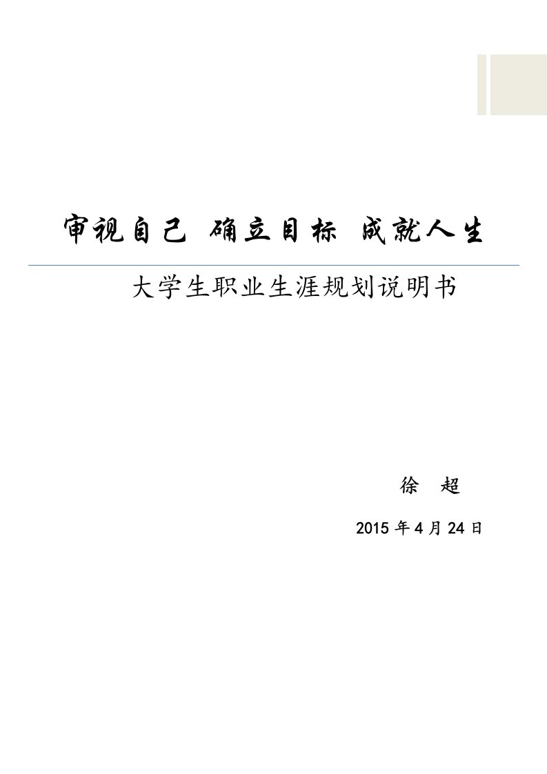 物流管理大学生职业生涯规划书