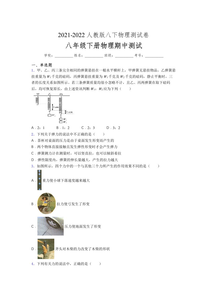 人教版初中八年级物理第一次期中考试