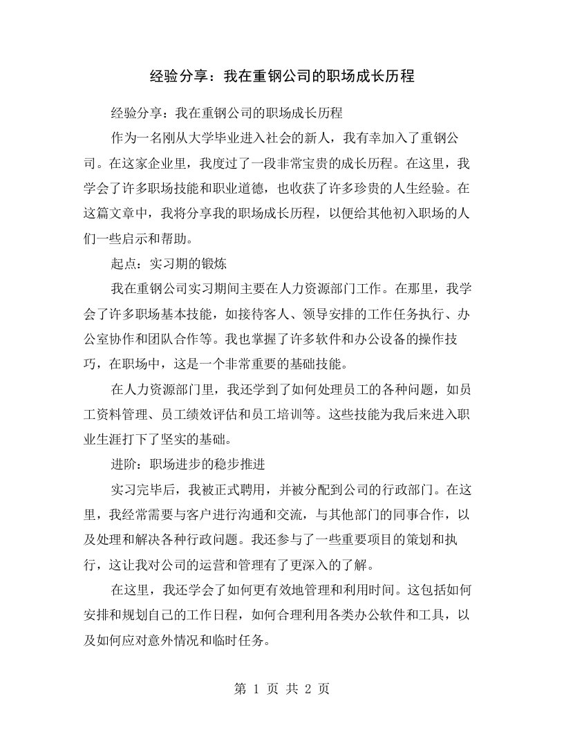 经验分享：我在重钢公司的职场成长历程