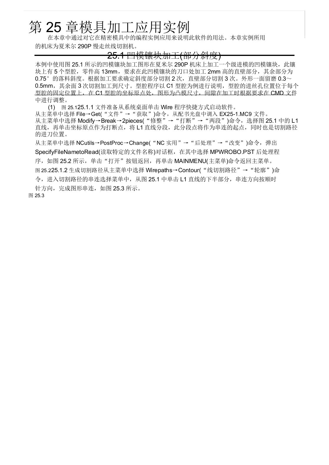 Mastercam线割编程说明书