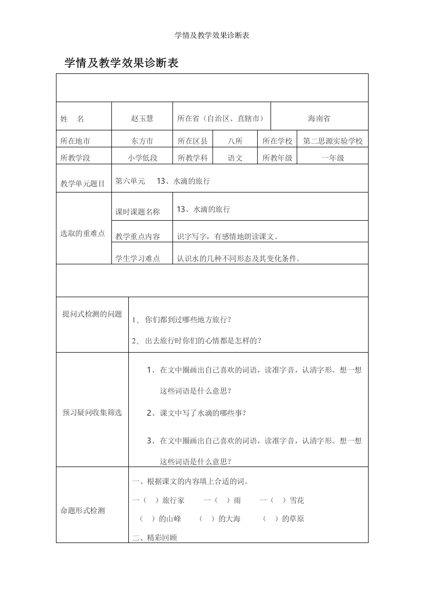 学情及教学效果诊断表