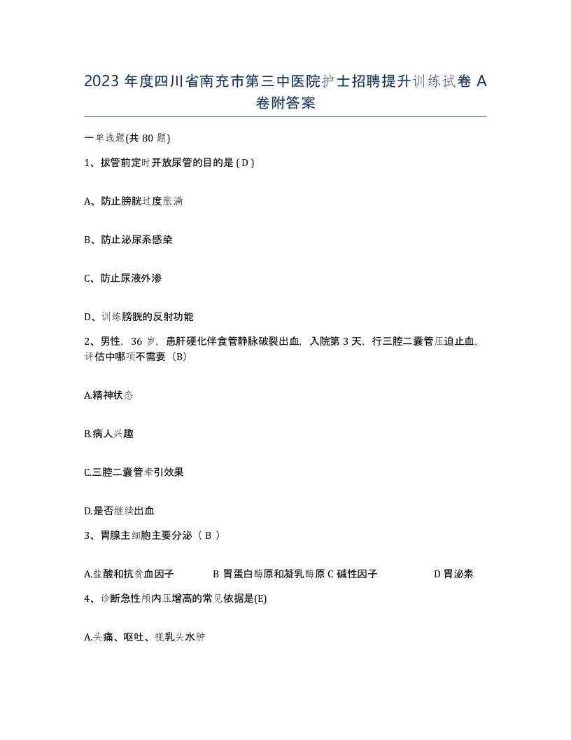 2023年度四川省南充市第三中医院护士招聘提升训练试卷A卷附答案