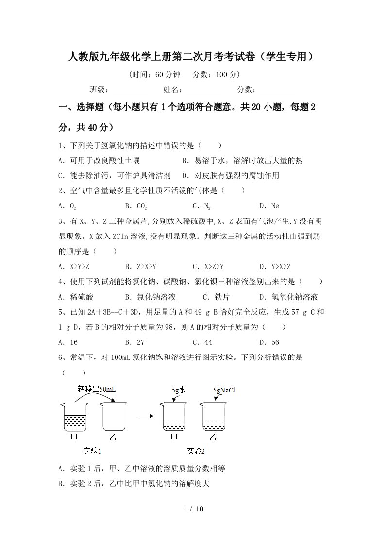 人教版九年级化学上册第二次月考考试卷学生专用