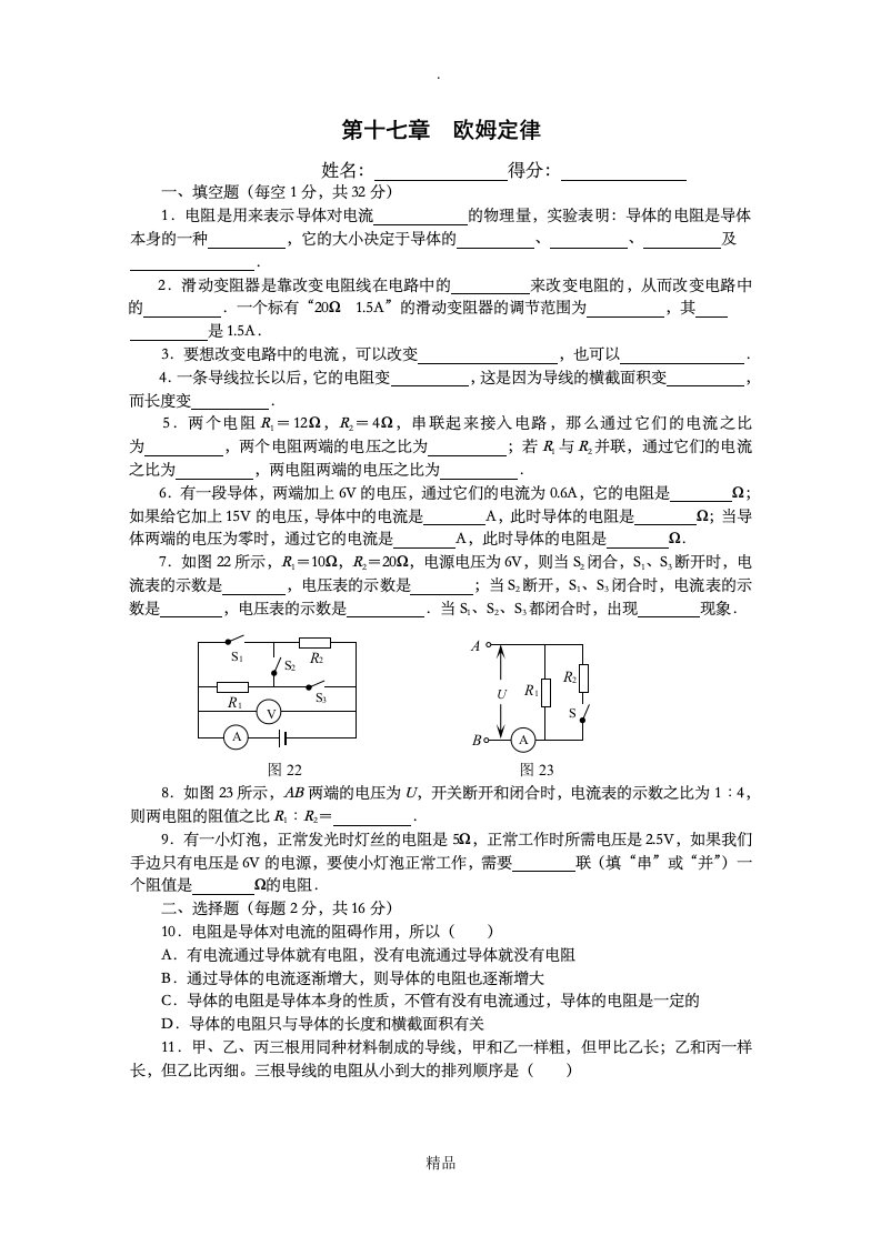 初三物理欧姆定律测试题及答案