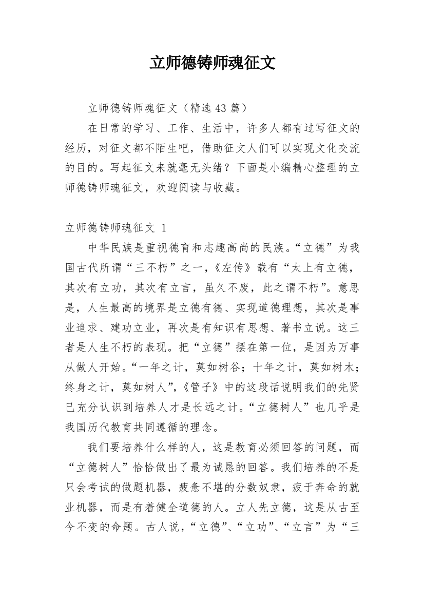 立师德铸师魂征文