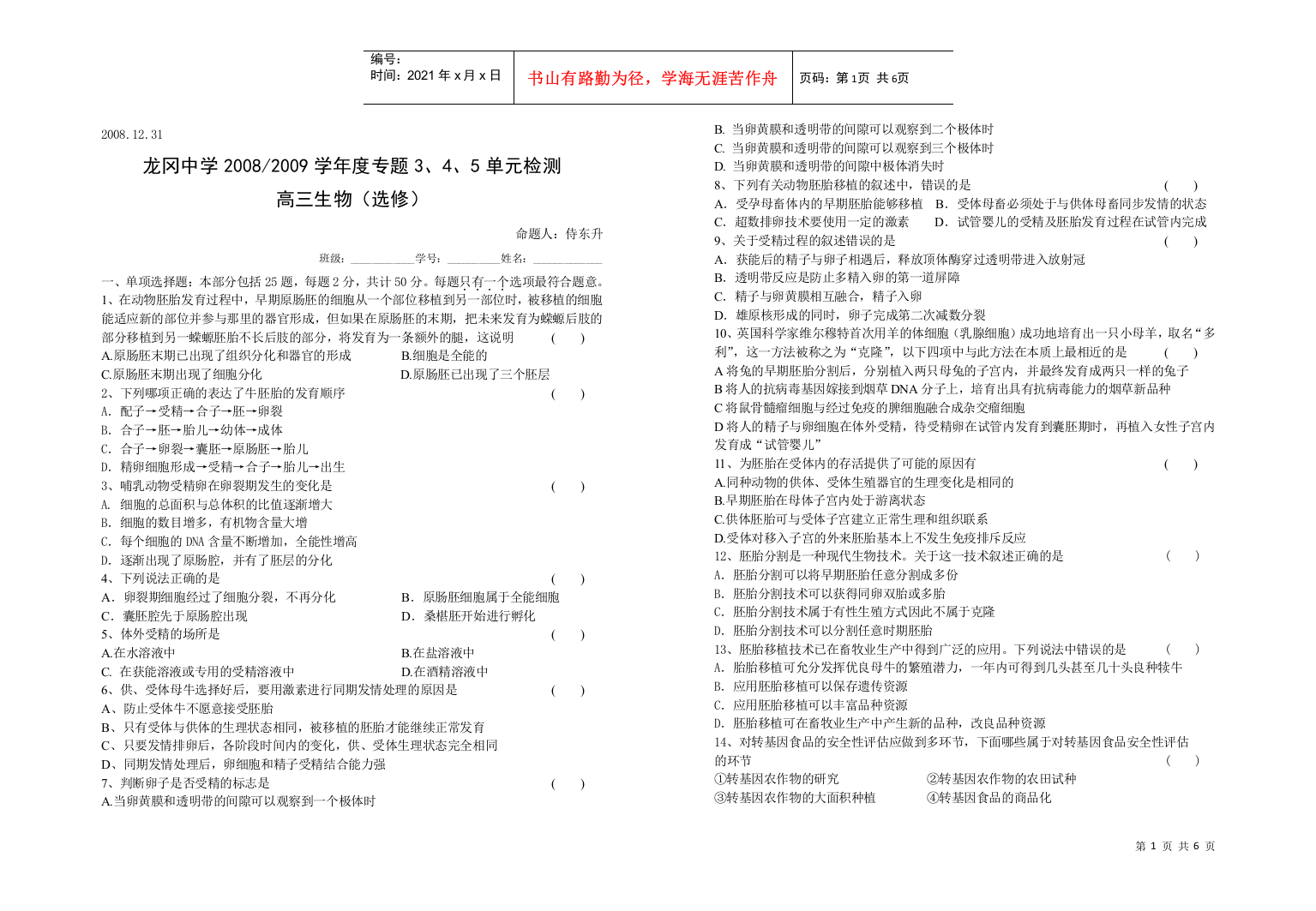 1、胚胎分割是一种现代生物技术