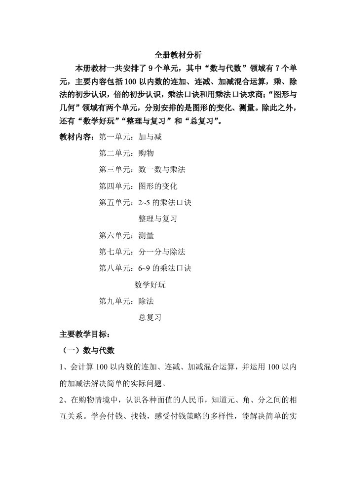 北师大版二年级上册数学教案