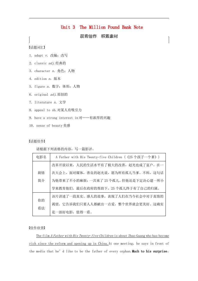 （全国用）高考英语大一轮复习