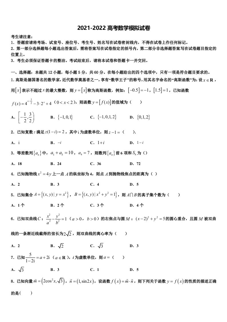 2022届湖北省荆门市钟祥一中高三最后一卷数学试卷含解析