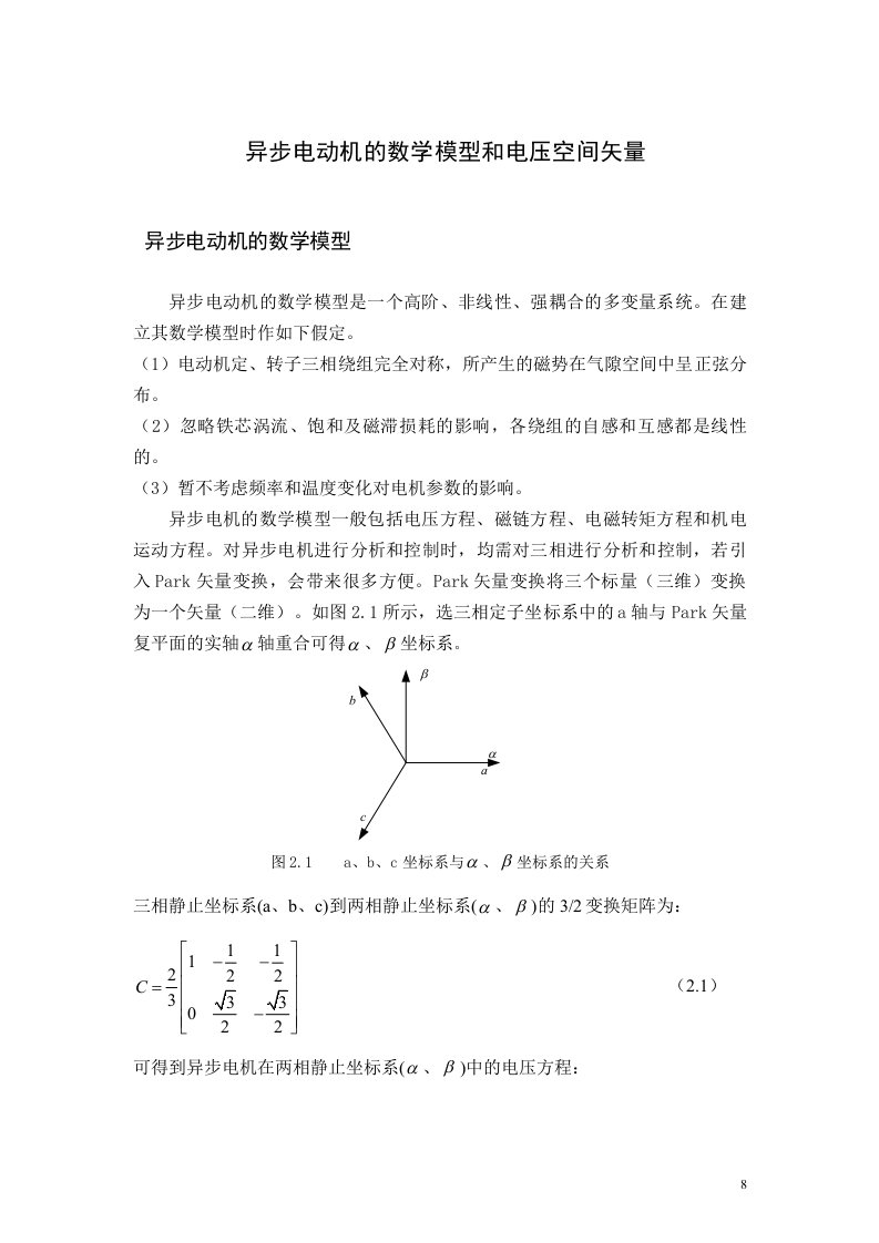 异步电动机的数学模型