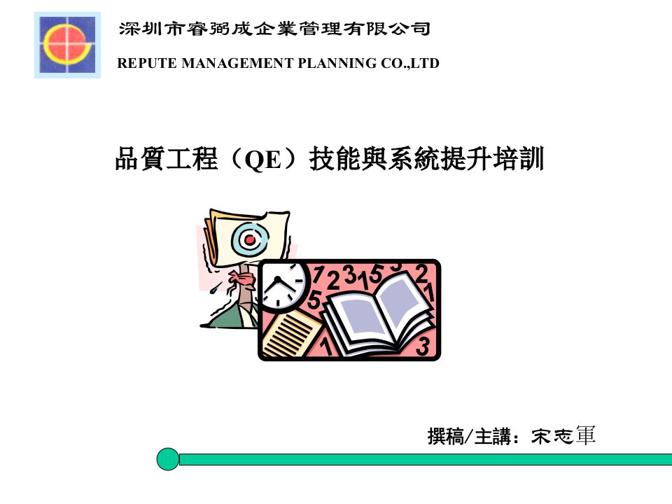 品质工程(QE)技能与系统提升培训