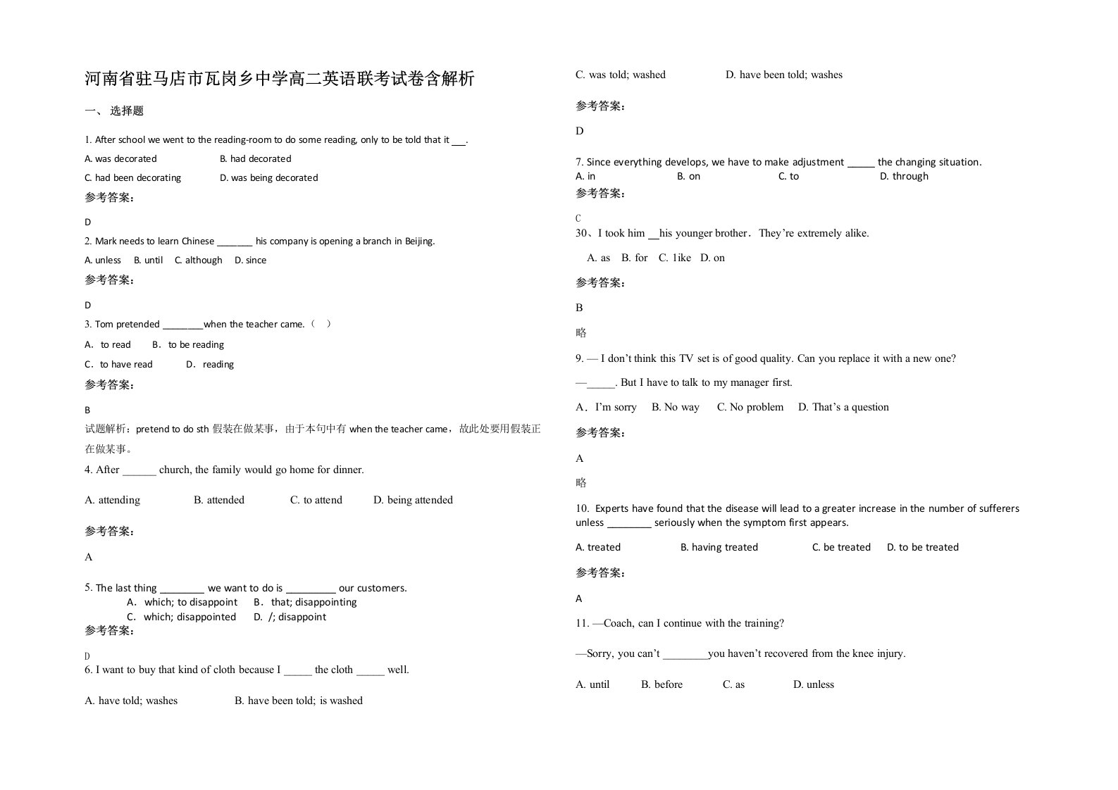 河南省驻马店市瓦岗乡中学高二英语联考试卷含解析